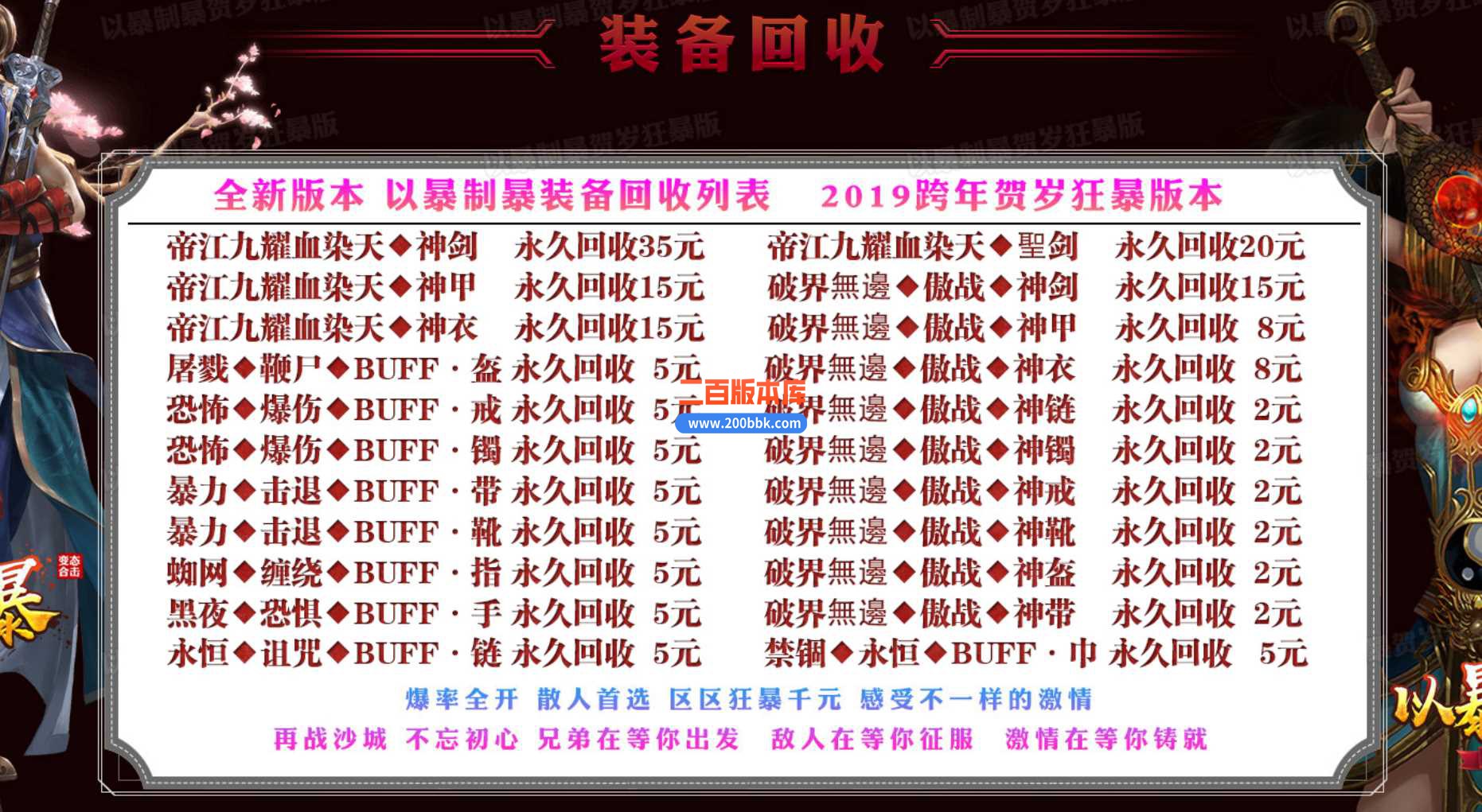 23-1.80以暴制暴变态BUFF合击第三季传奇免费版本-带光柱-自动回收-BLUE - BLUE