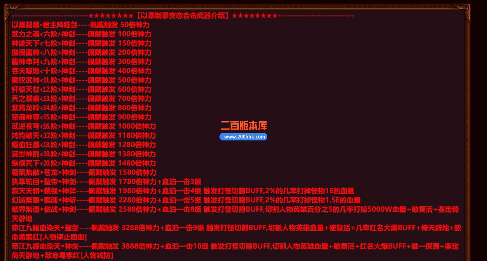 23-1.80以暴制暴变态BUFF合击第三季传奇免费版本-带光柱-自动回收-BLUE - BLUE