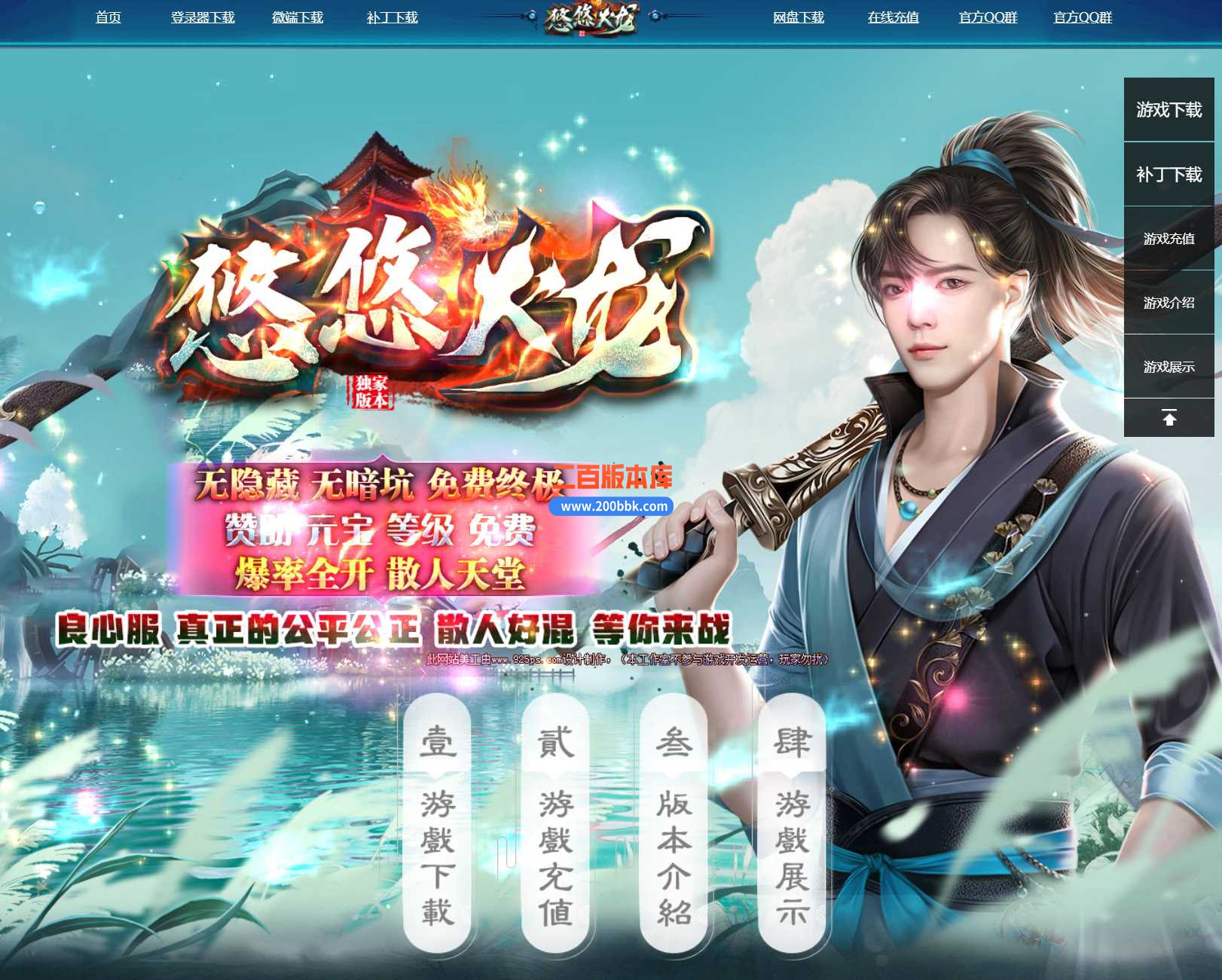 23-1.80悠悠火龙公益三职业传奇免费版本-带光柱-自动回收-太乙真人-GOM