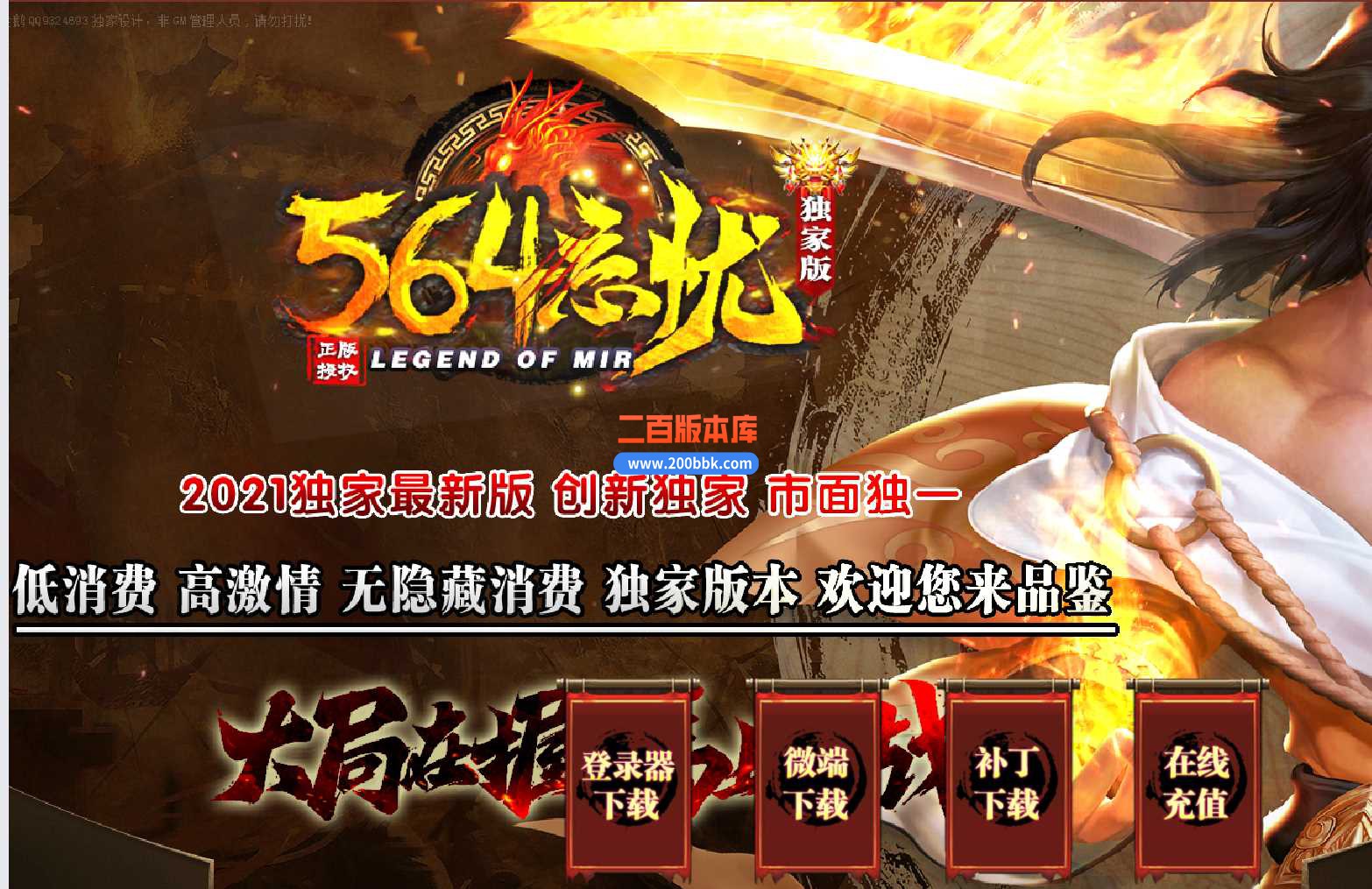 23-965忘忧单职业传奇免费版本-带光柱-血炼神力-神魔空间-实物兑现-新GOM