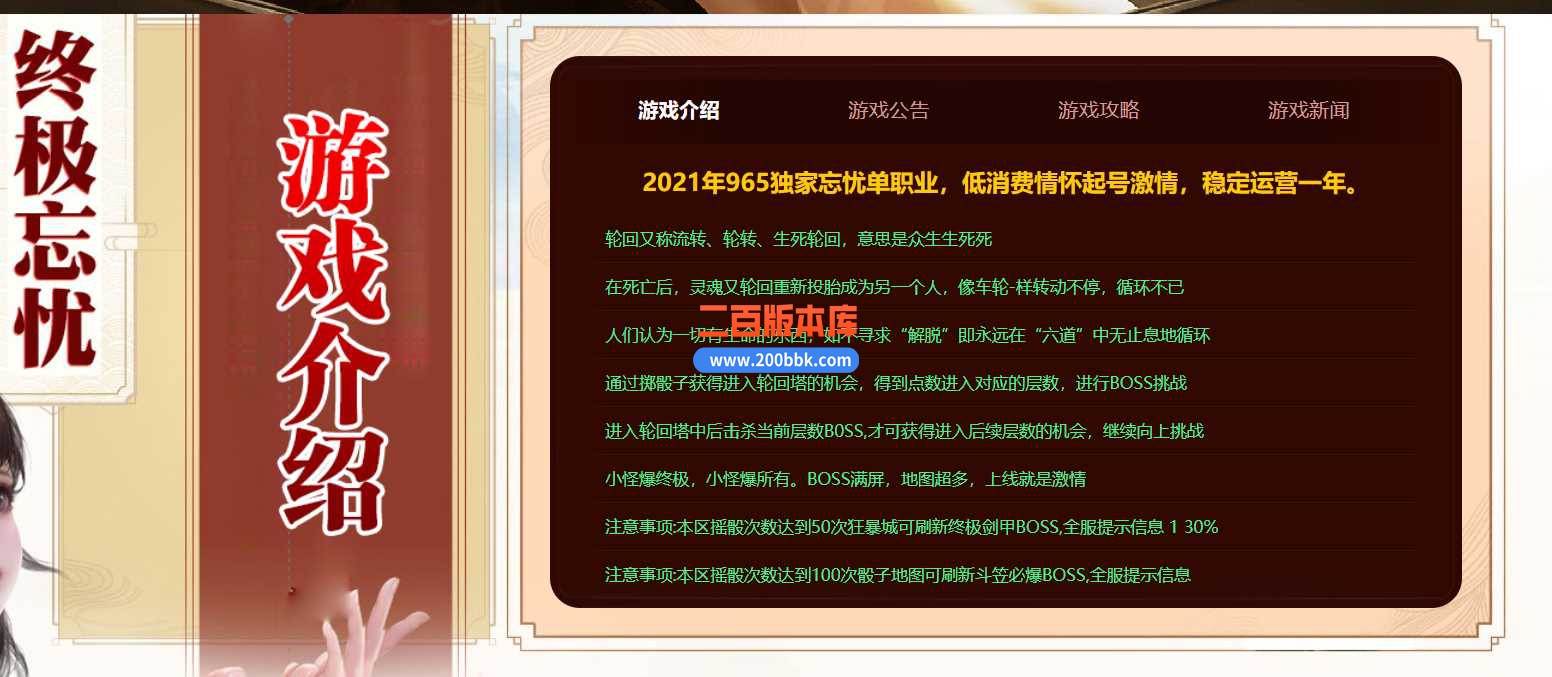 23-965忘忧单职业传奇免费版本-带光柱-血炼神力-神魔空间-实物兑现-新GOM - 新GOM