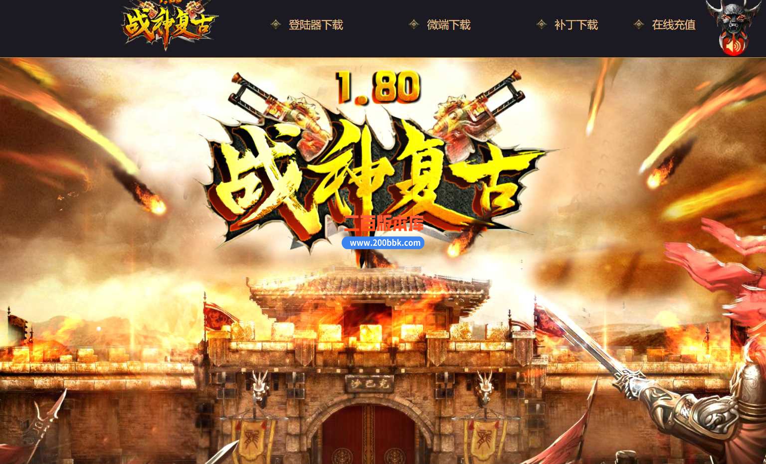 23-1.80战神顶级新圆梦第二季传奇免费版本-地下宫殿-冰封雪域- 王者深渊-GOM