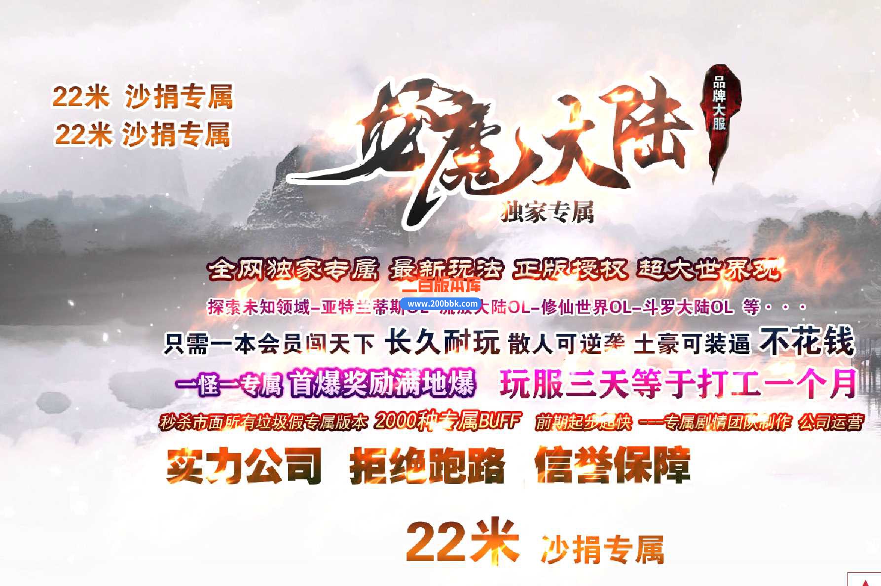 23-龙魔大陆22米专属神器打装备单职业传奇免费版本-天空之城-幽灵列车-自动回收-GOM