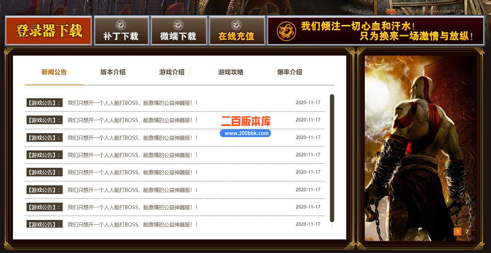 23-1.80霸业火龙复古三职业传奇免费版本-五雷锻造-神秘合成-转职变性-GOM - GOM
