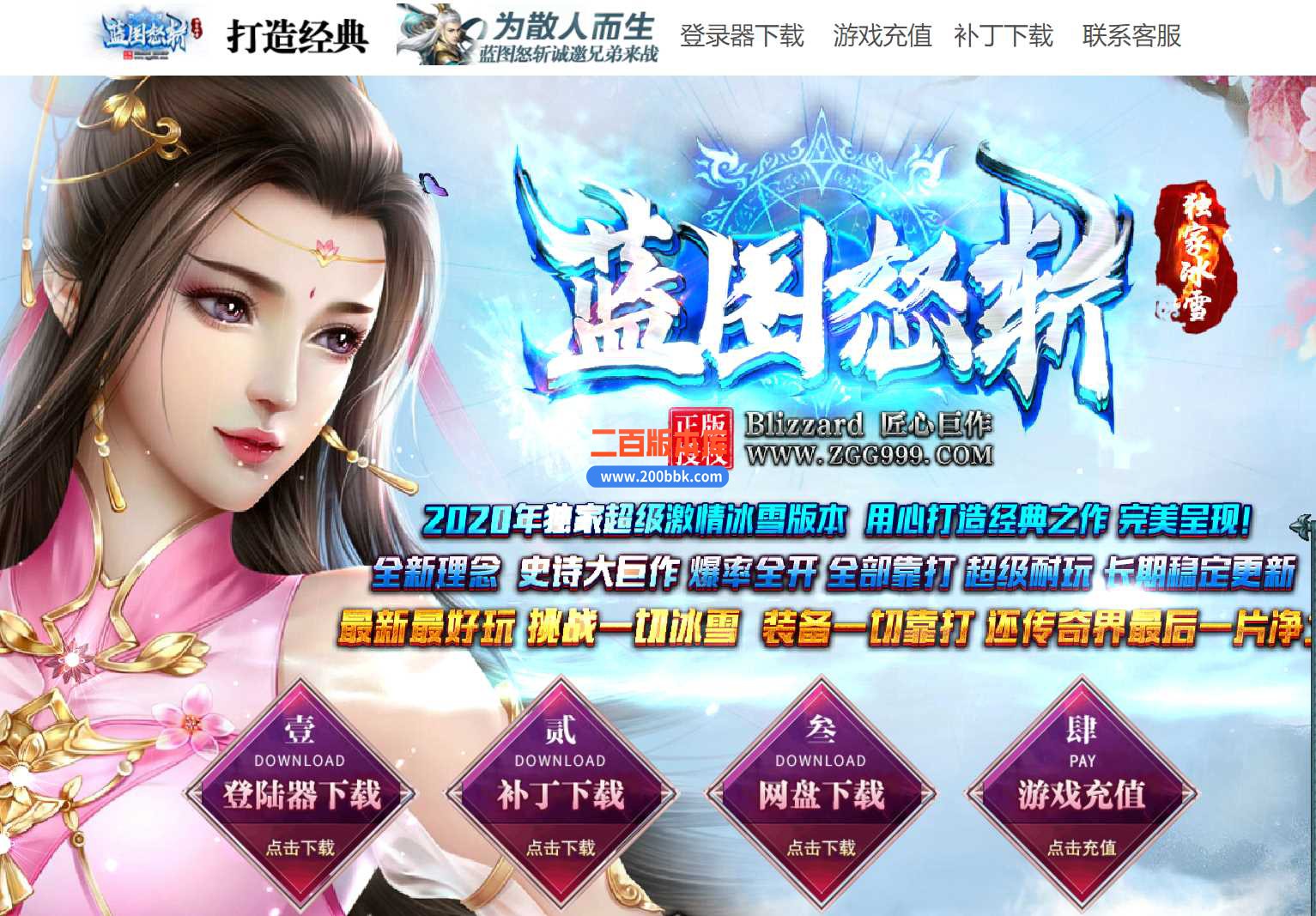 23独家蓝图怒斩冰雪单职业传奇免费版本-冰城仙师-神装进阶-切割升级 -GOM