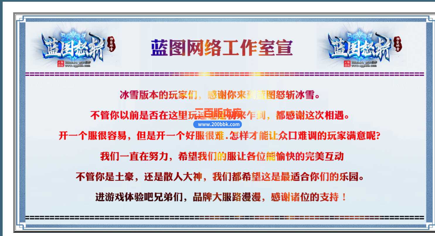 23独家蓝图怒斩冰雪单职业传奇免费版本-冰城仙师-神装进阶-切割升级 -GOM - GOM