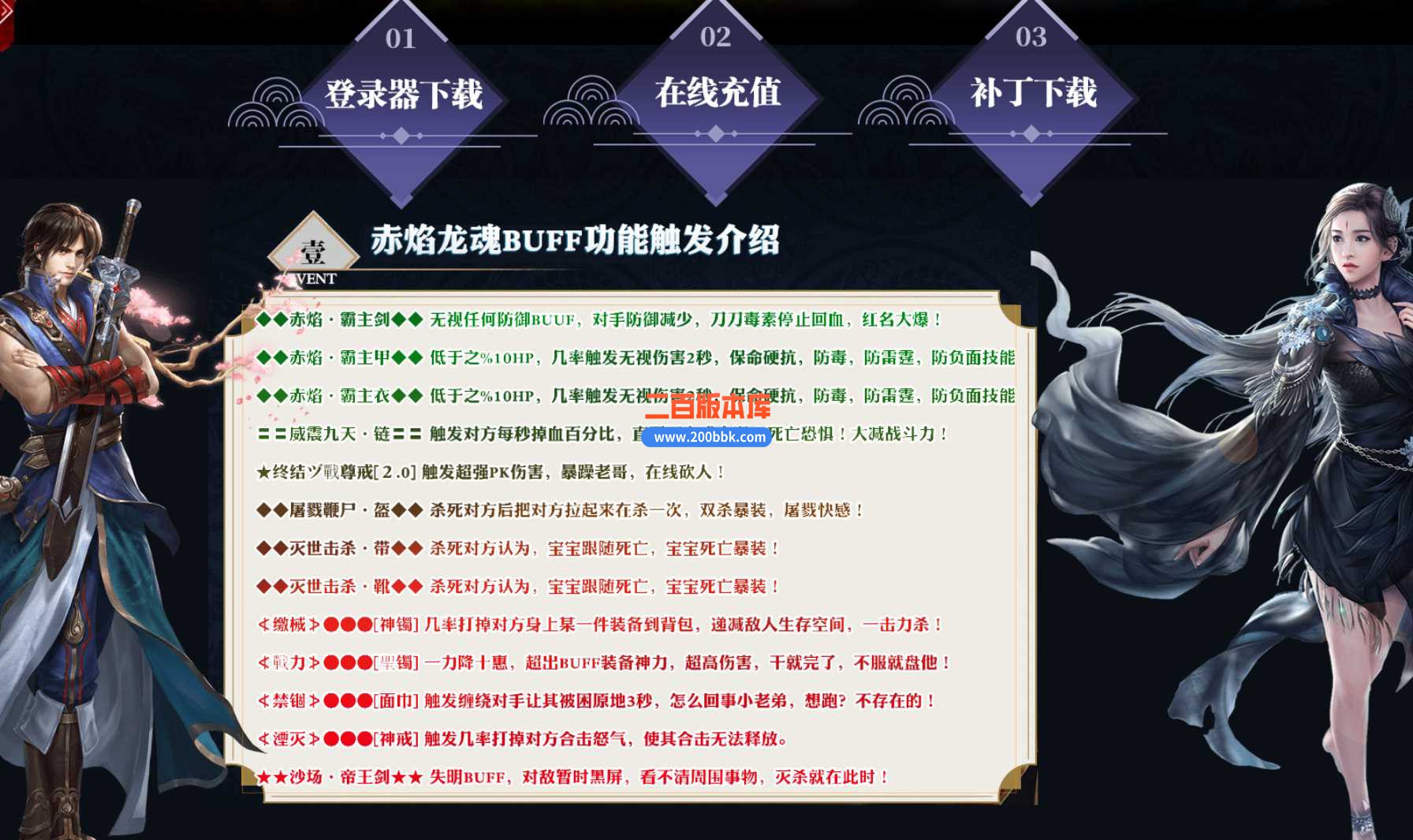 23-独家1.80赤焰龙魂变态合击第四季传奇免费版本-带光柱-自动回收-BLUE - BLUE