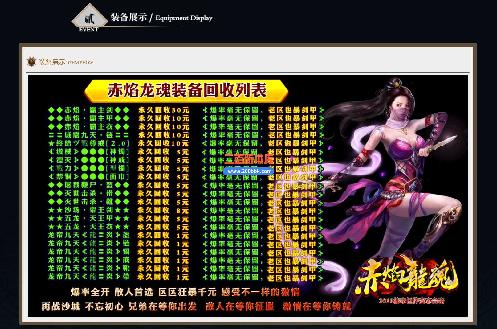 23-独家1.80赤焰龙魂变态合击第四季传奇免费版本-带光柱-自动回收-BLUE - BLUE