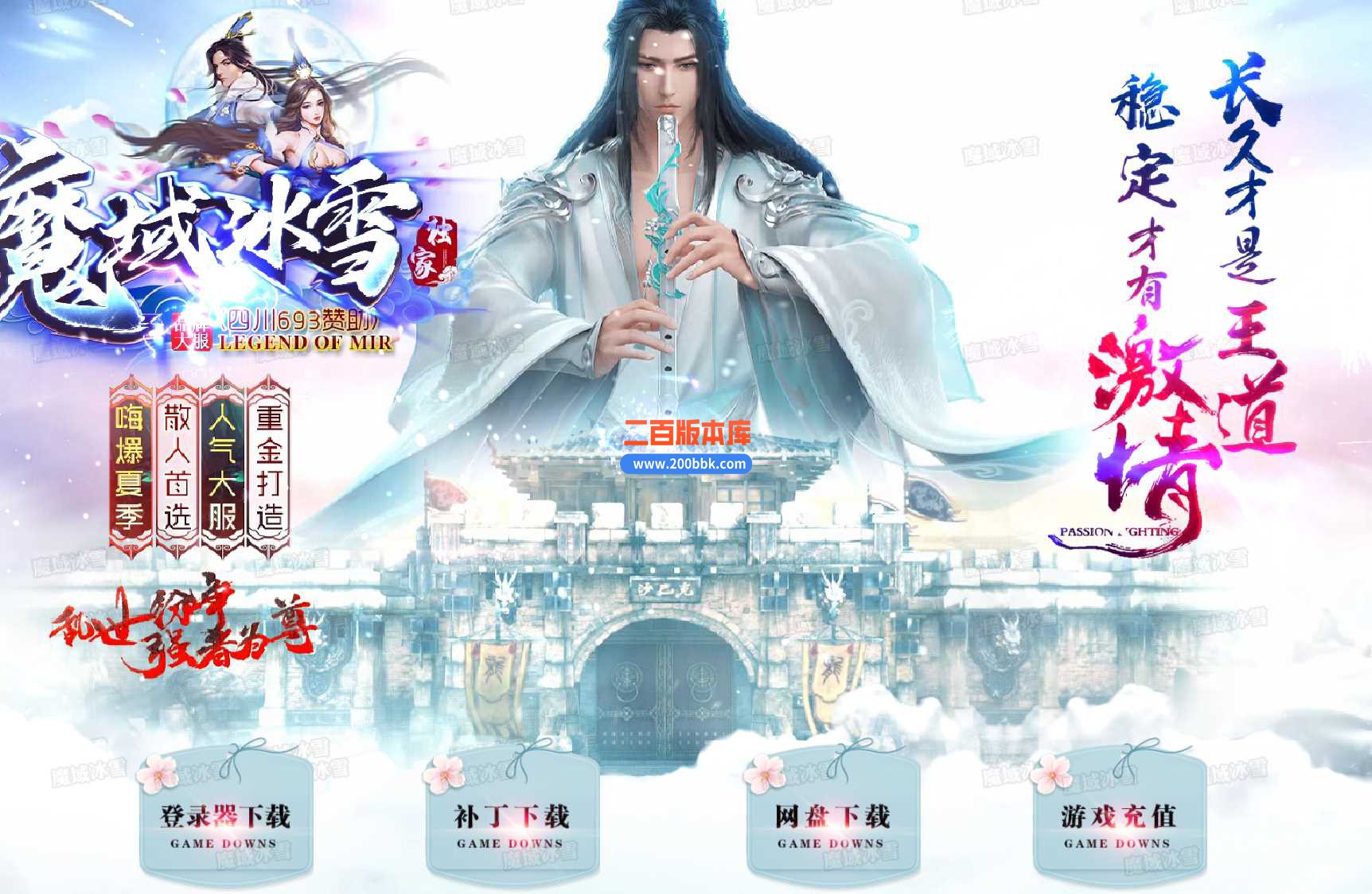23独家魔域冰雪单职业传奇免费版本-魔域圣体-妖兽击杀-高级转生 -GOM