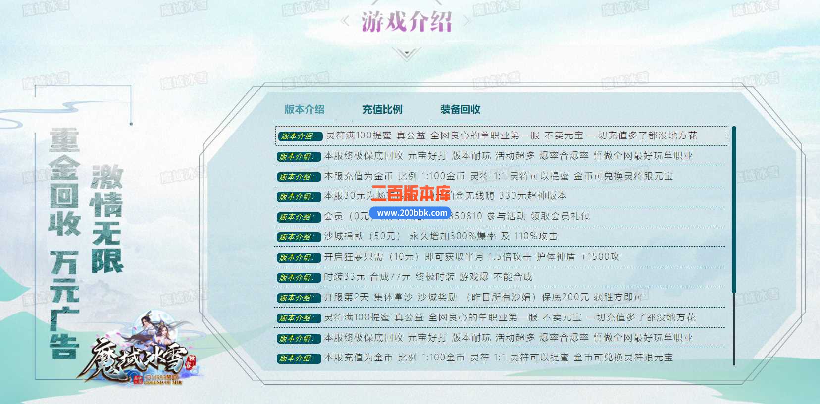 23独家魔域冰雪单职业传奇免费版本-魔域圣体-妖兽击杀-高级转生 -GOM - GOM