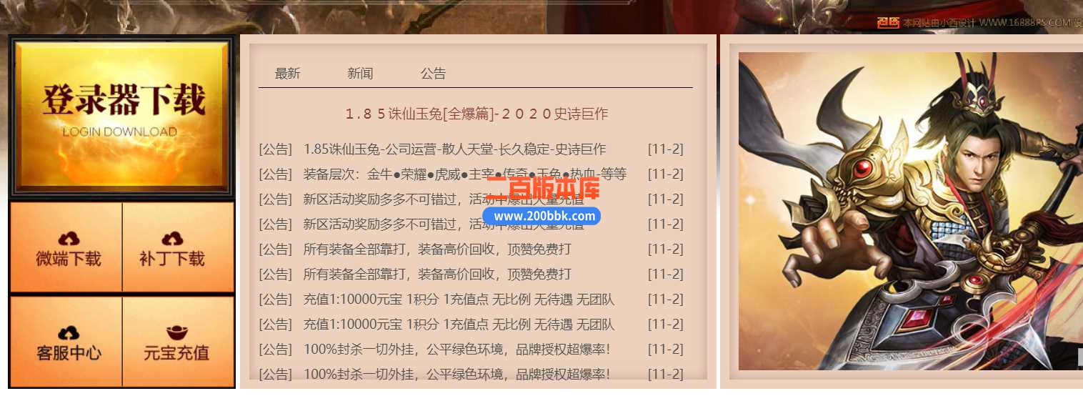 23-1.85诛仙玉兔元素攻速三职业传奇免费版本-荣誉雕像-自动捡物-轮回转世-GOM - GOM