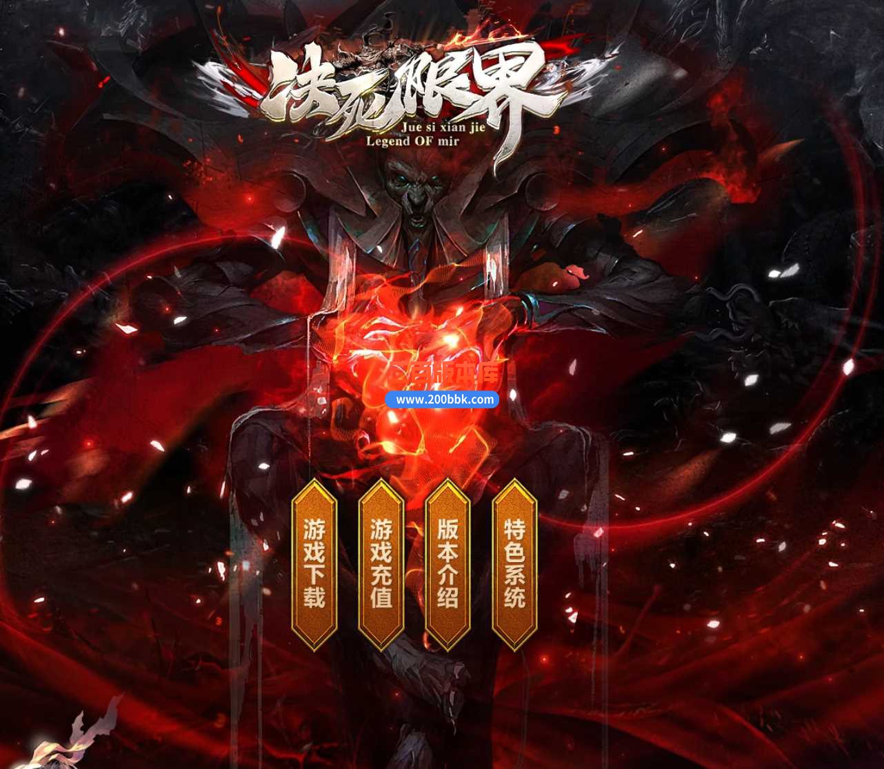 23独家决死限界2专属单职业传奇免费版本-罪恶之城-自动回收-带光柱 -GOM