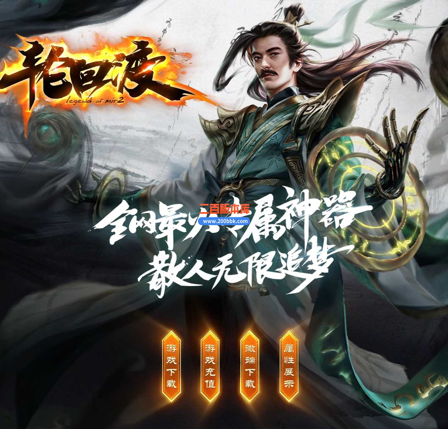 23轮回渡专属神器单职业传奇免费版本-神器分解-法宝觉醒-带光柱-自动回收-GEE