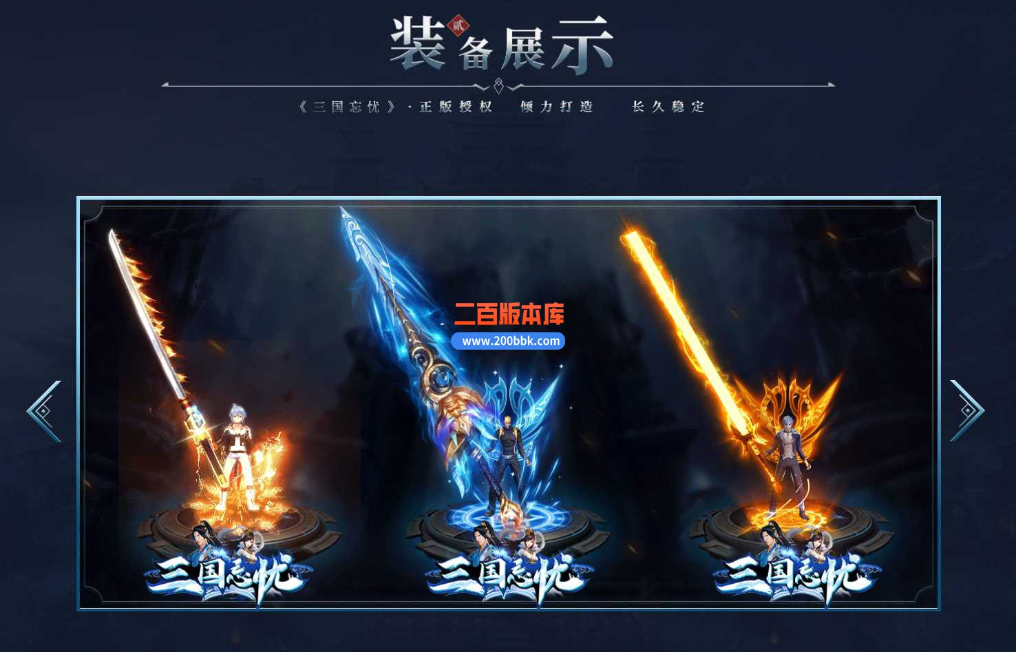 23-独家三国忘忧单职业传奇免费版本-至尊骰王-切割锻造-天命锻造-GOM - GOM