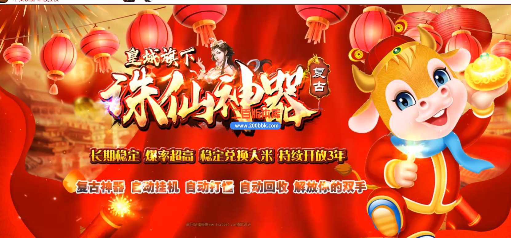 23-独家皇城诛仙神器三职业第四季传奇免费版本-自动拾取-自动回收-GOM