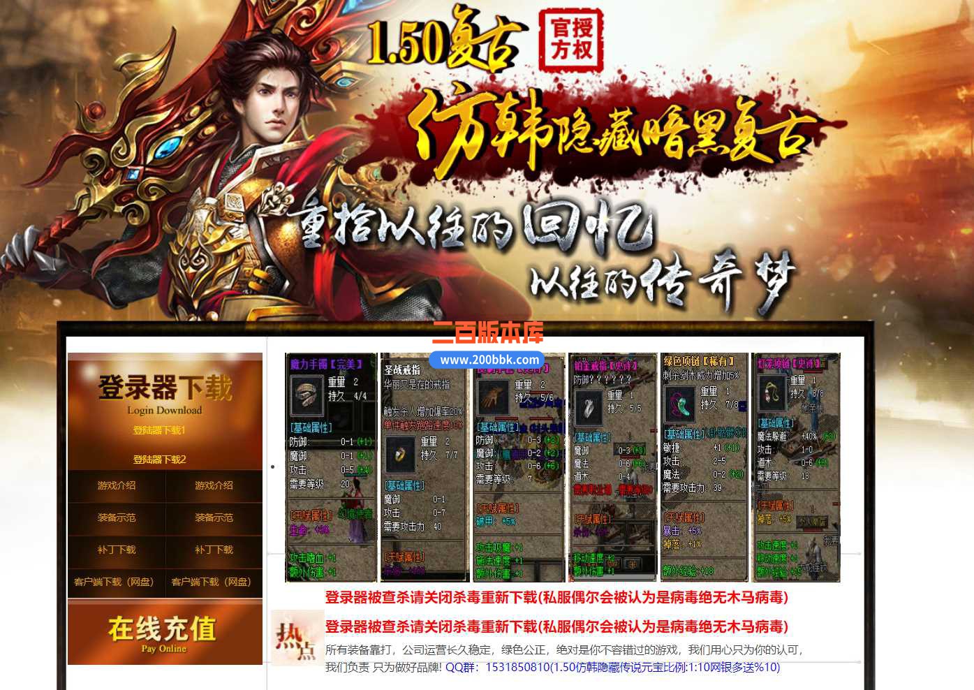 23-1.50复古探秘第六季三职业传奇免费版本-幻境使者-V8 - V8