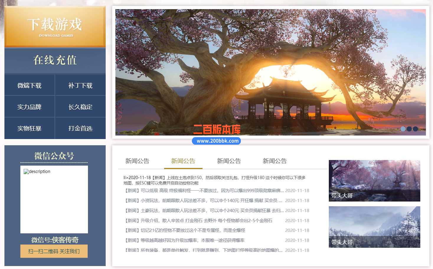23带头大哥第三季金庸资料篇单职业传奇免费版本-龙门荒漠-自动捡物-带光柱-GOM - GOM