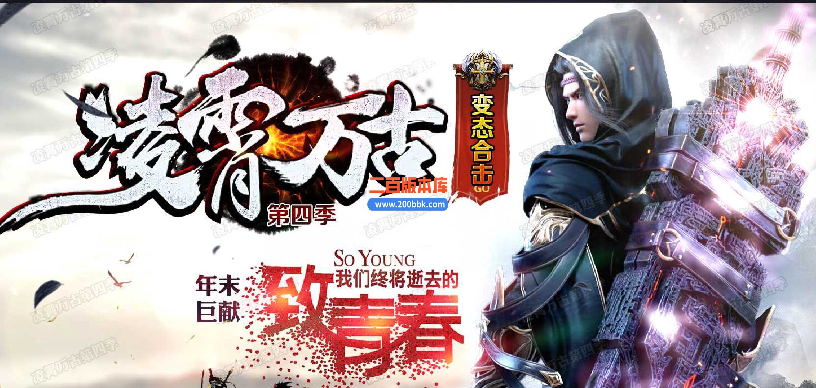 23-独家1.80凌霄万古变态倍攻合击第四季传奇免费版本-自动回收-带光柱-BLUE