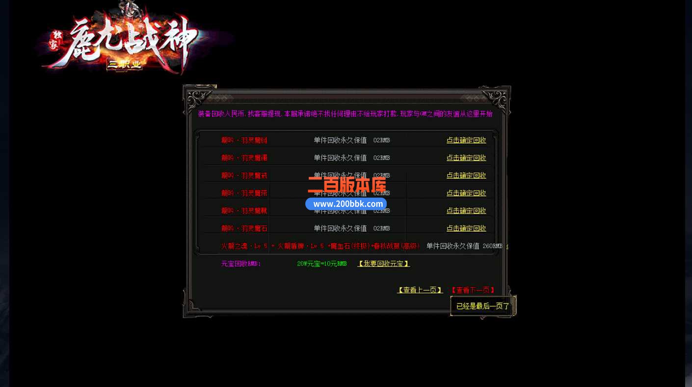 23鹿尤战神火龙三职业传奇免费版本-自动拾取-自动回收-带光柱-GOM - GOM