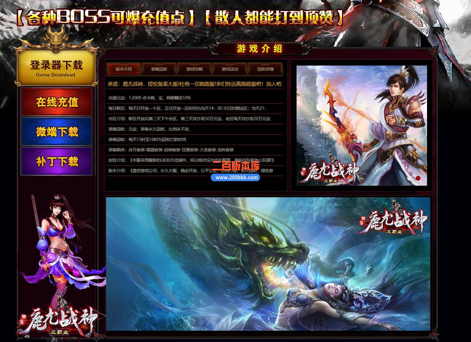 23鹿尤战神火龙三职业传奇免费版本-自动拾取-自动回收-带光柱-GOM - GOM