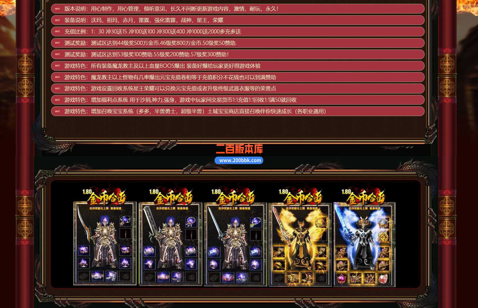23-1.80金币合击小极品传奇免费版本-自动回收-装备回收-聚灵道人-BLUE - BLUE