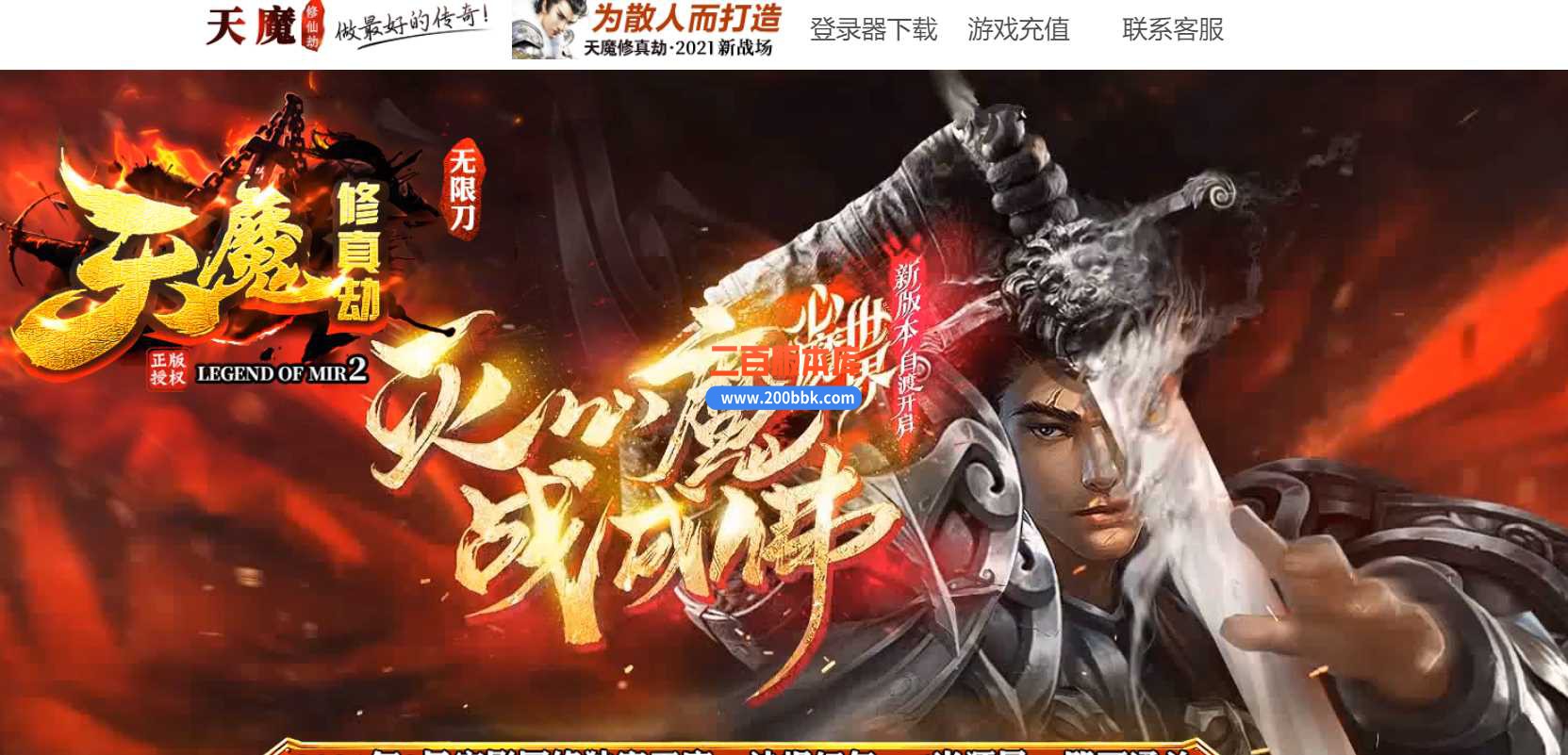 23天魔修真劫无限刀单职业传奇免费版本-自动回收-大背包-特殊打造-GOM