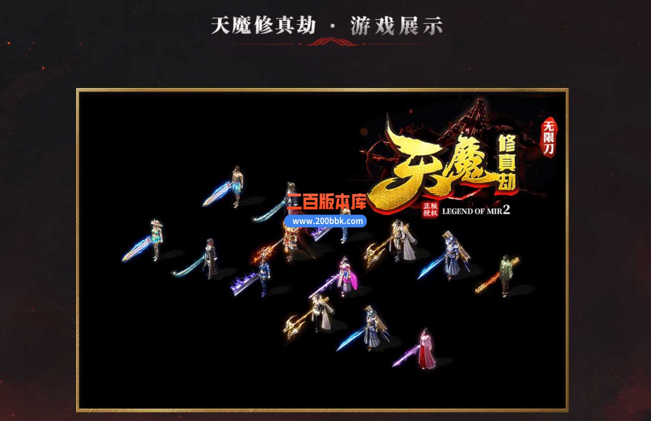23天魔修真劫无限刀单职业传奇免费版本-自动回收-大背包-特殊打造-GOM - GOM
