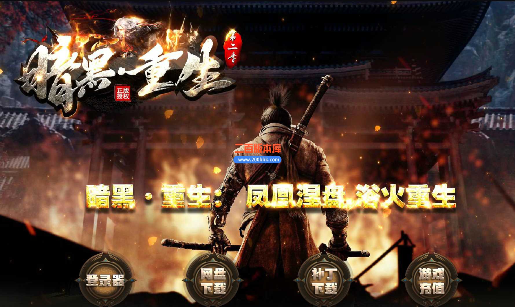 23独家暗黑重生第二季公益单职业传奇免费版本-装备回收-大背包-生死大陆-GOM