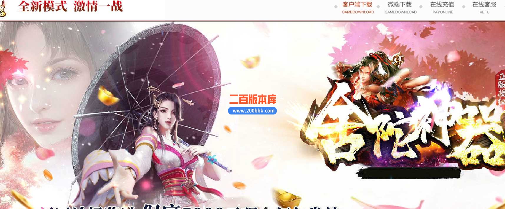23舍陀神器激情单职业传奇免费版本-带光柱-万恶魔莲-封印古镇-GOM