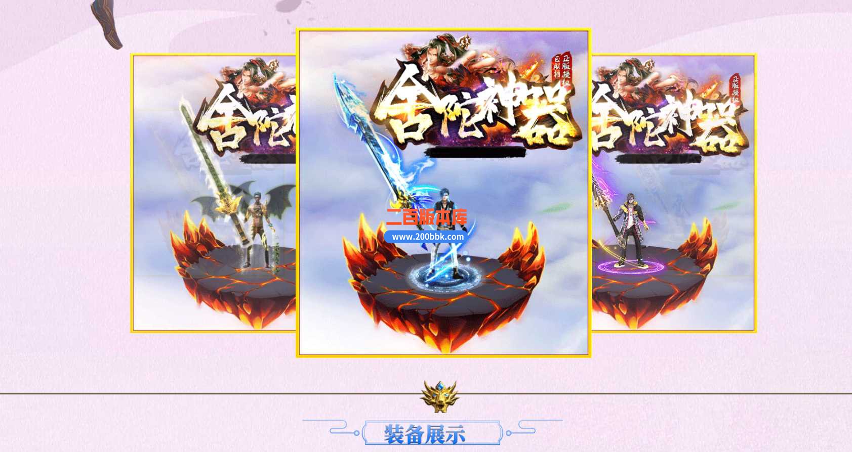 23舍陀神器激情单职业传奇免费版本-带光柱-万恶魔莲-封印古镇-GOM - GOM