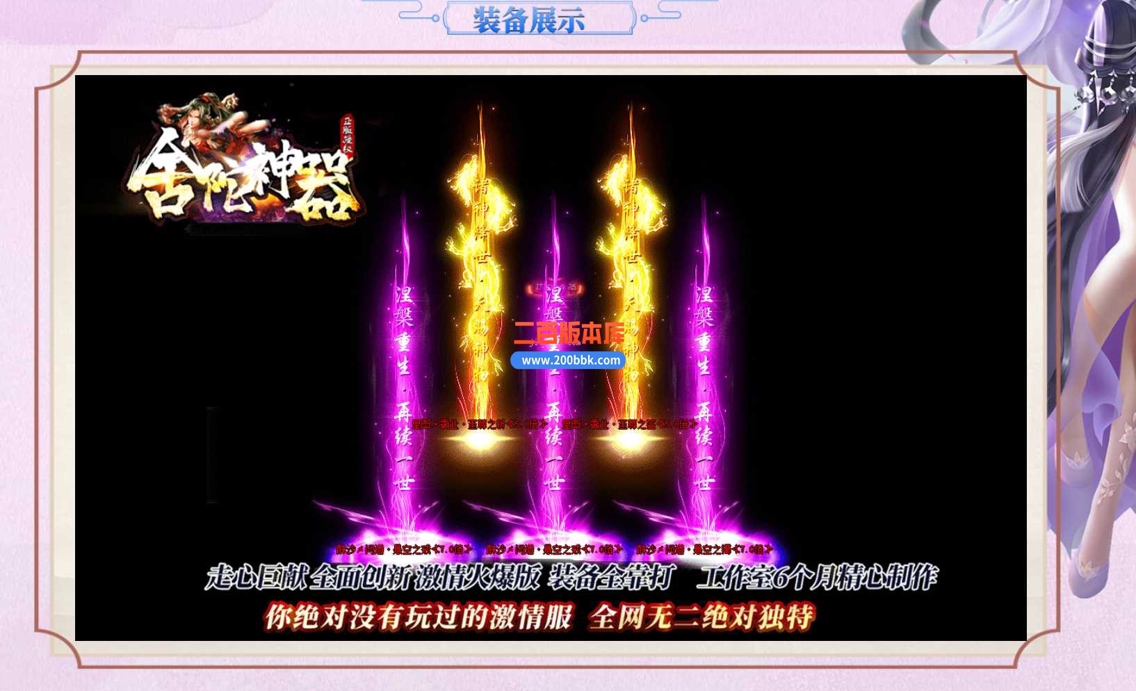 23舍陀神器激情单职业传奇免费版本-带光柱-万恶魔莲-封印古镇-GOM - GOM