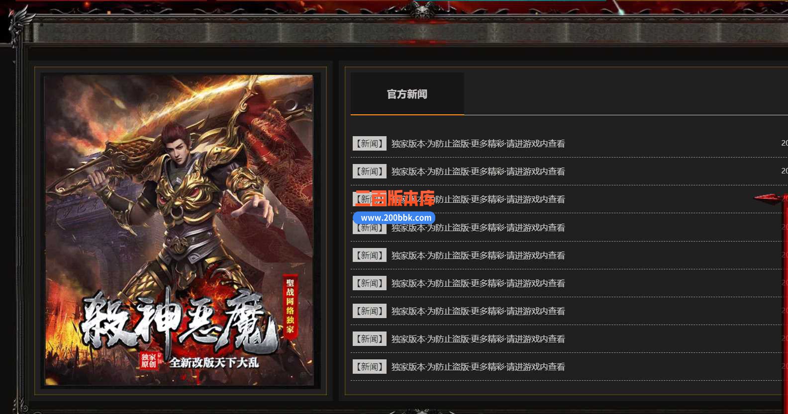 23杀神恶魔之天下大乱专属神器升级版传奇免费版本-自动回收-带光柱-自动挂机-GOM - GOM