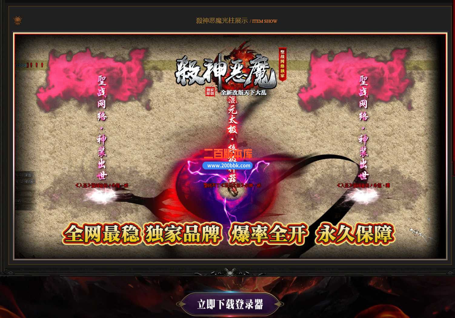 23杀神恶魔之天下大乱专属神器升级版传奇免费版本-自动回收-带光柱-自动挂机-GOM - GOM