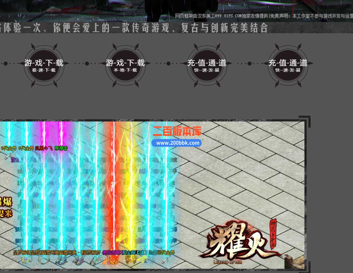 23独家耀火沉默神器单职业怀旧经典复古传奇免费版本-自动回收-带光柱-钢铁部落-GOM - GOM
