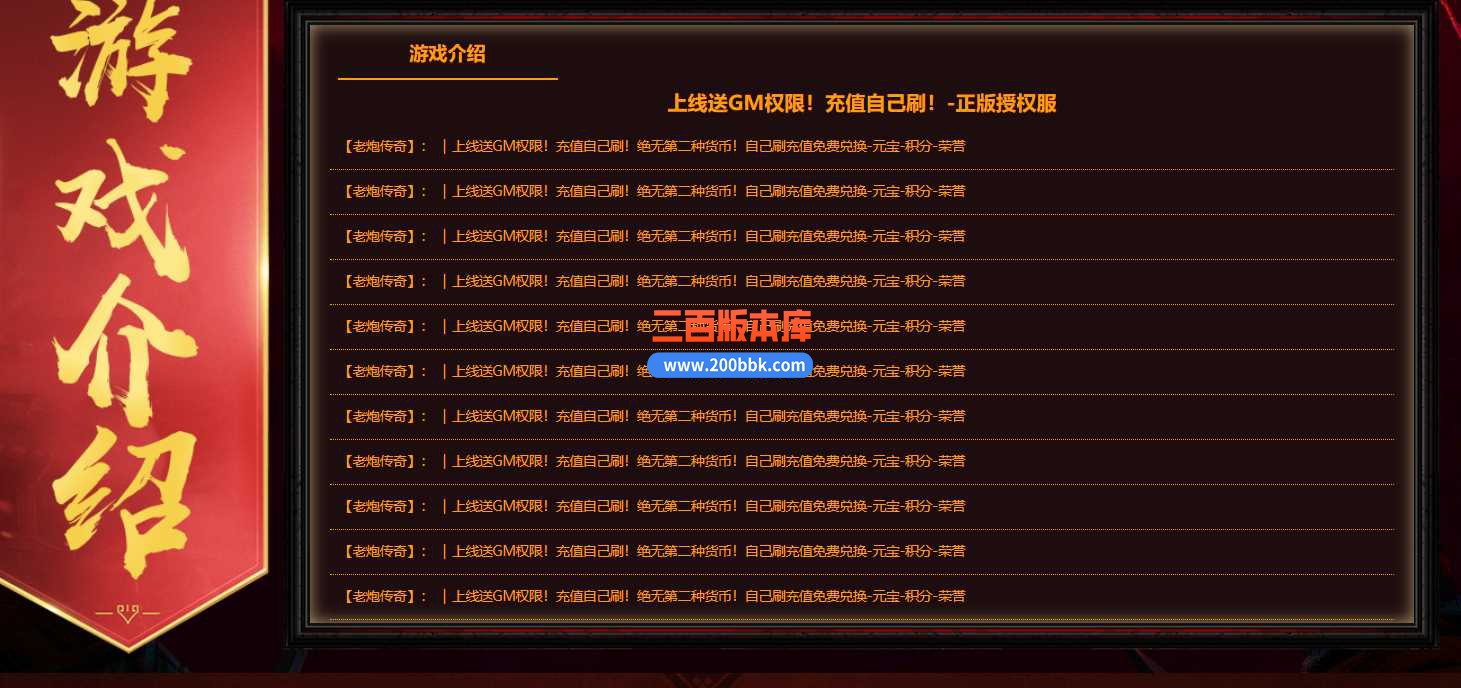 23-1.80老炮传奇火龙三职业传奇免费版本-转生服务-装备回收-死亡沼泽-GOM