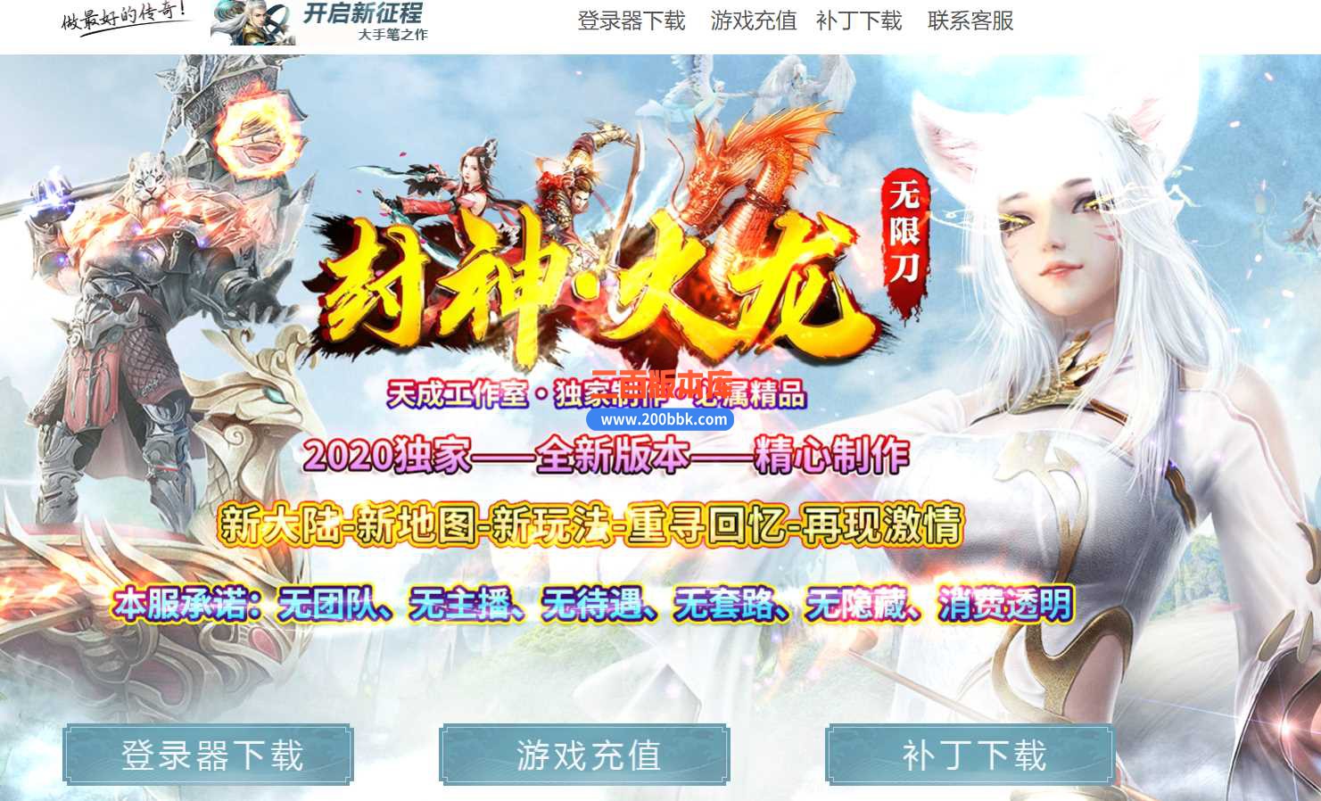 23封神火龙无限刀单职业传奇版本-带假人-带光柱-沙城捐献-限时首爆-GOM