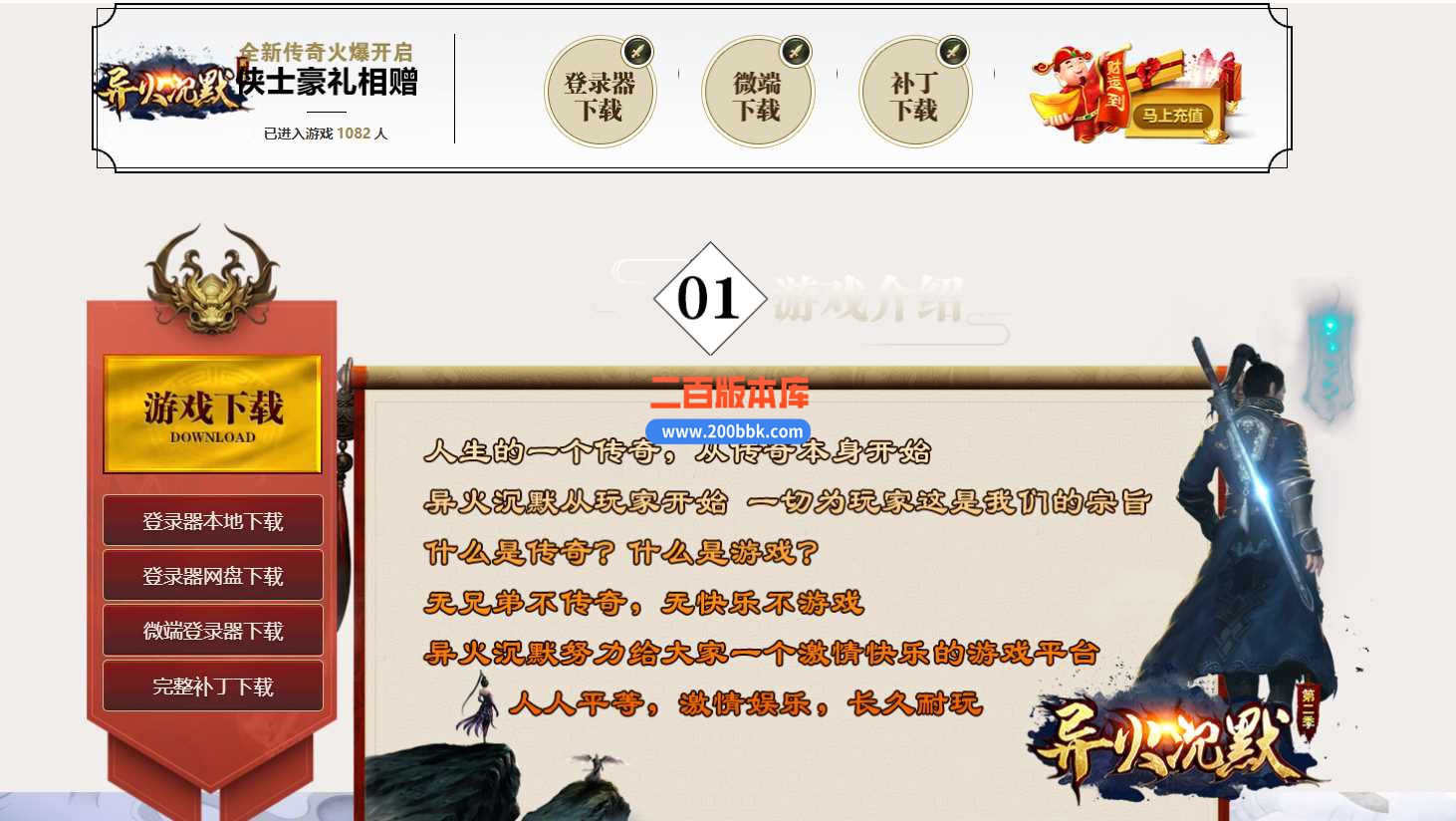 23独家异火沉默第二季复古三职业传奇免费版本-独家鞭尸-第二大陆-装备回收-GOM