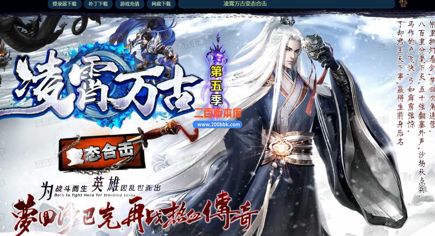 23-独家1.80凌霄万古变态倍攻合击第五季传奇免费版本-装备回收-带假人-带光柱-BLUE