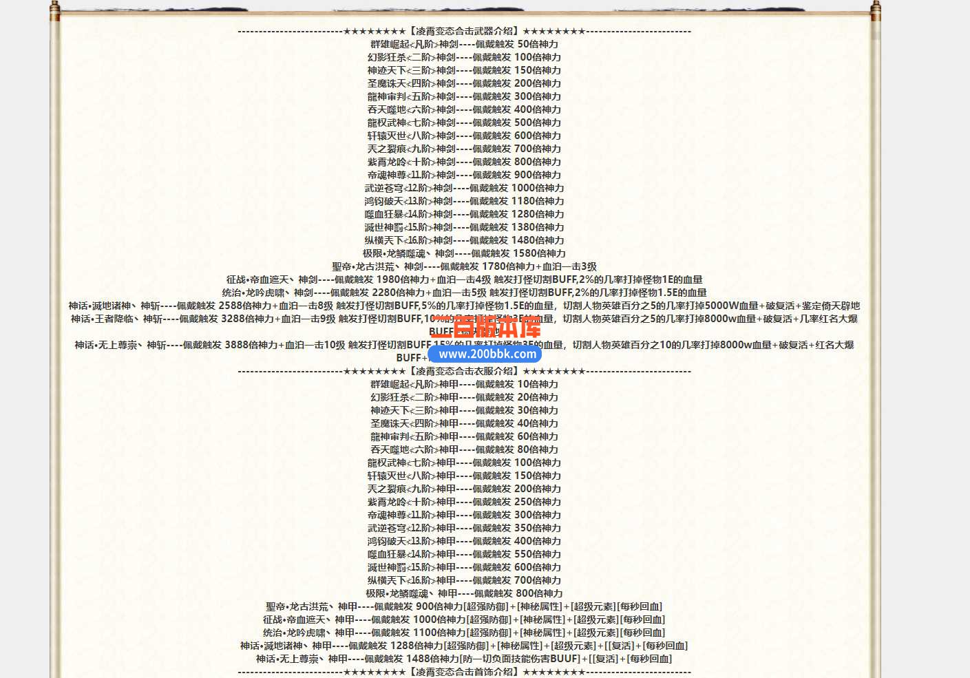 23-独家1.80凌霄万古变态倍攻合击第五季传奇免费版本-装备回收-带假人-带光柱-BLUE - BLUE