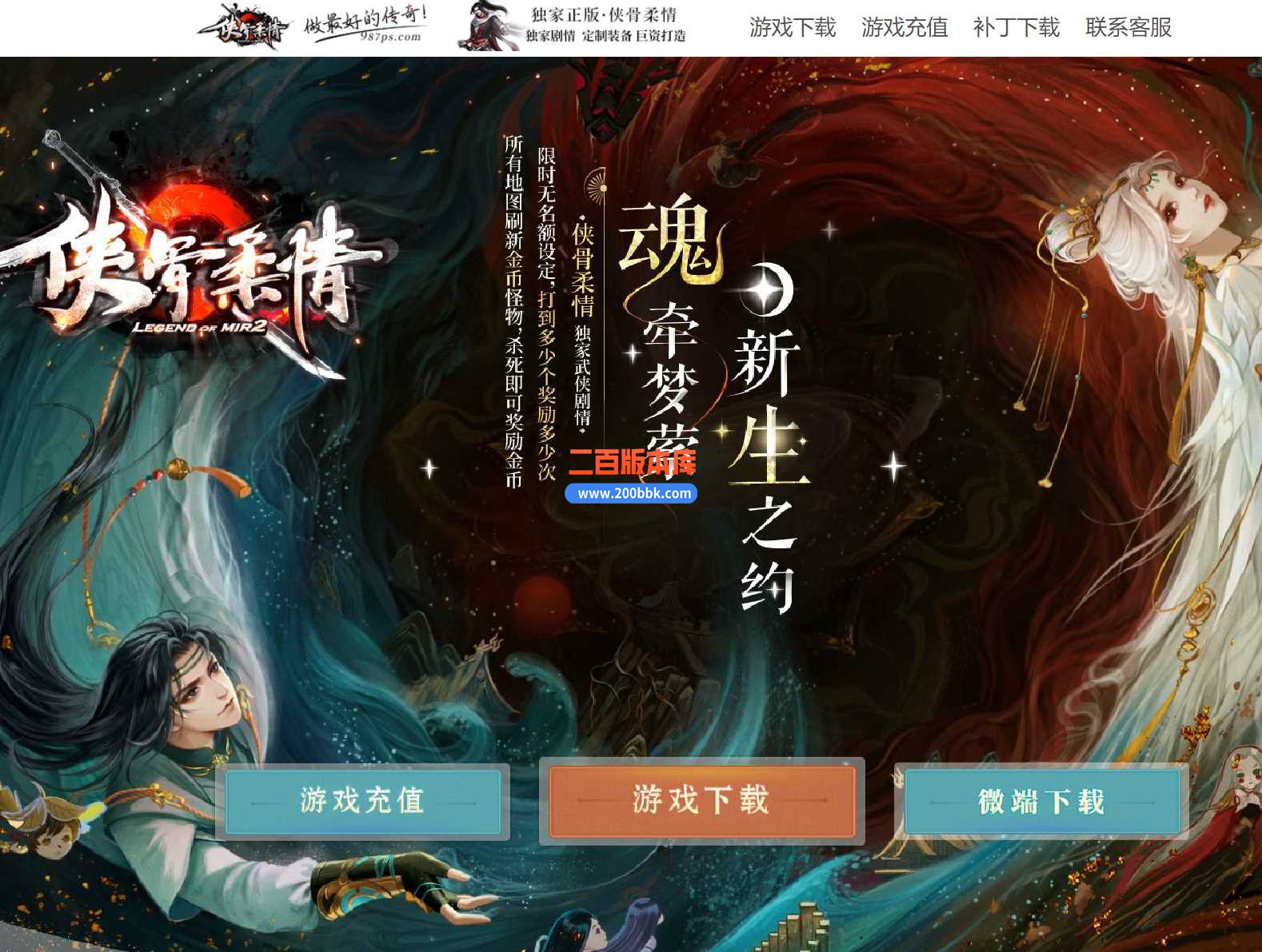 23侠骨柔情专情神器公益单职业传奇免费版本-带光柱-时装锻造-装备加星-自动回收-GOM