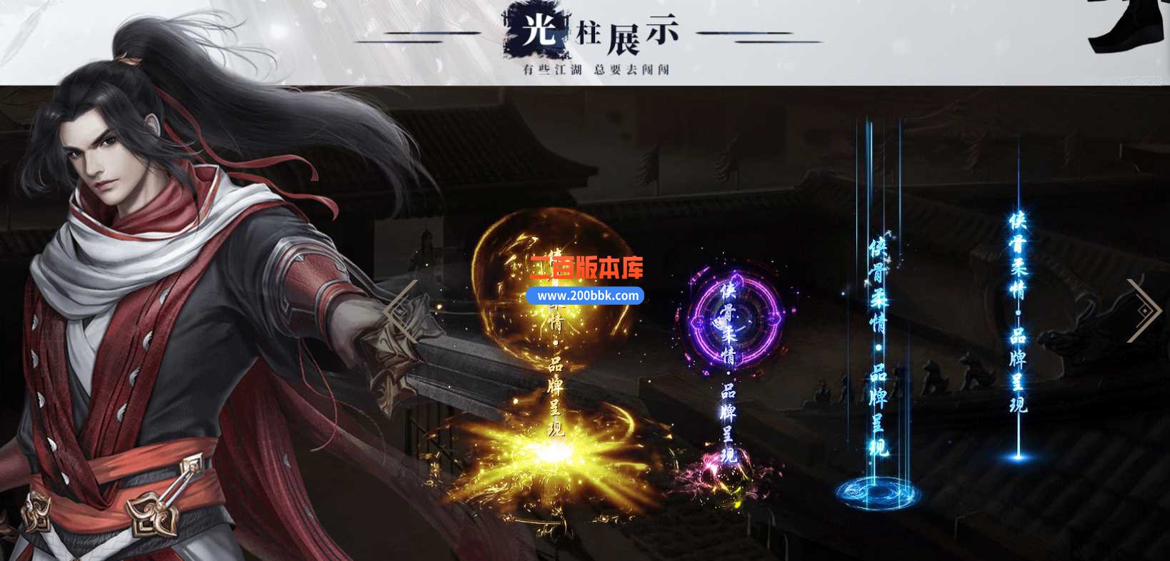 23侠骨柔情专情神器公益单职业传奇免费版本-带光柱-时装锻造-装备加星-自动回收-GOM - GOM