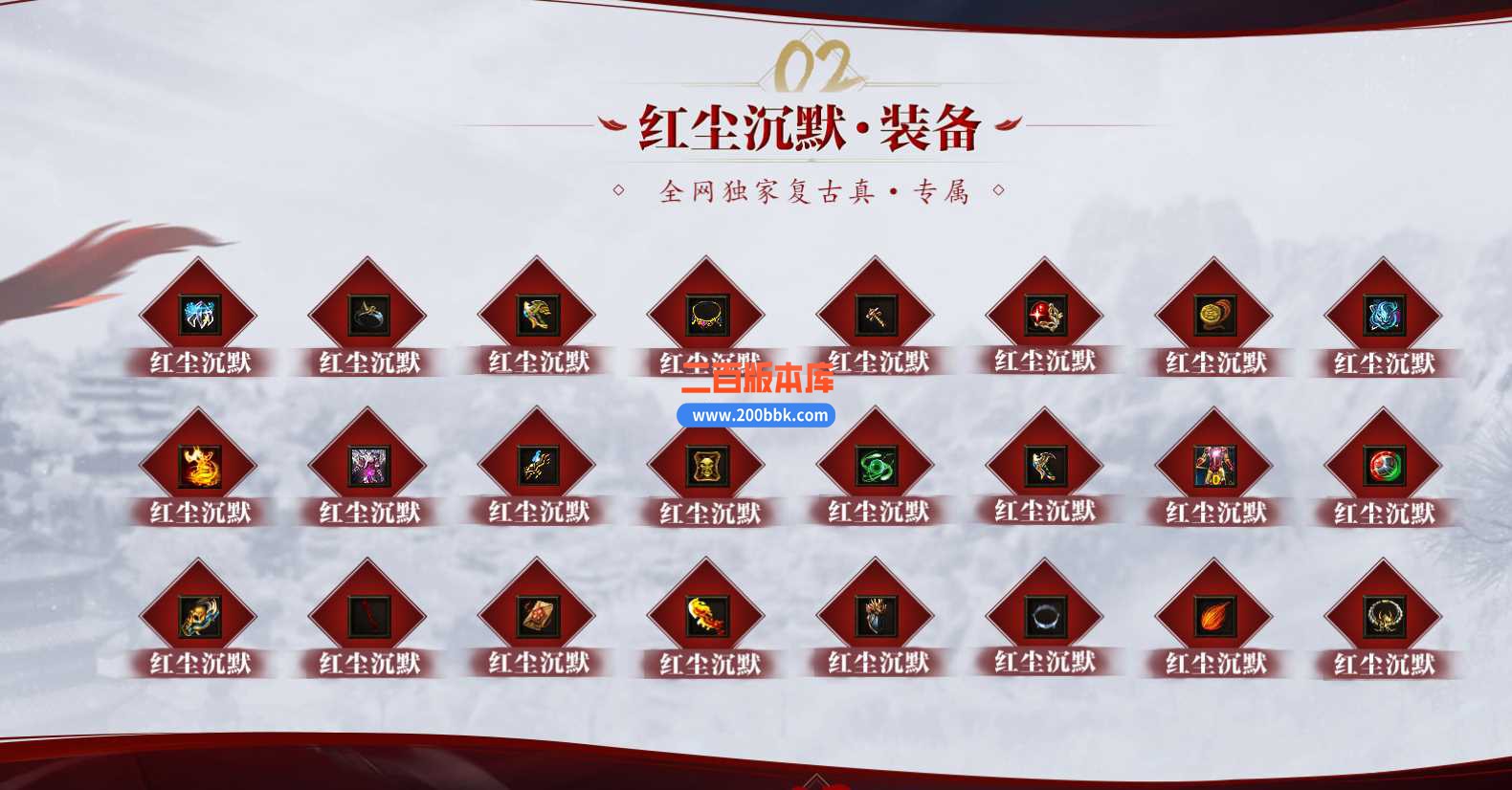 23独家红尘沉默真专属复古神器单职业传奇免费版本-带光柱-时装锻造-自动回收-GOM - GOM