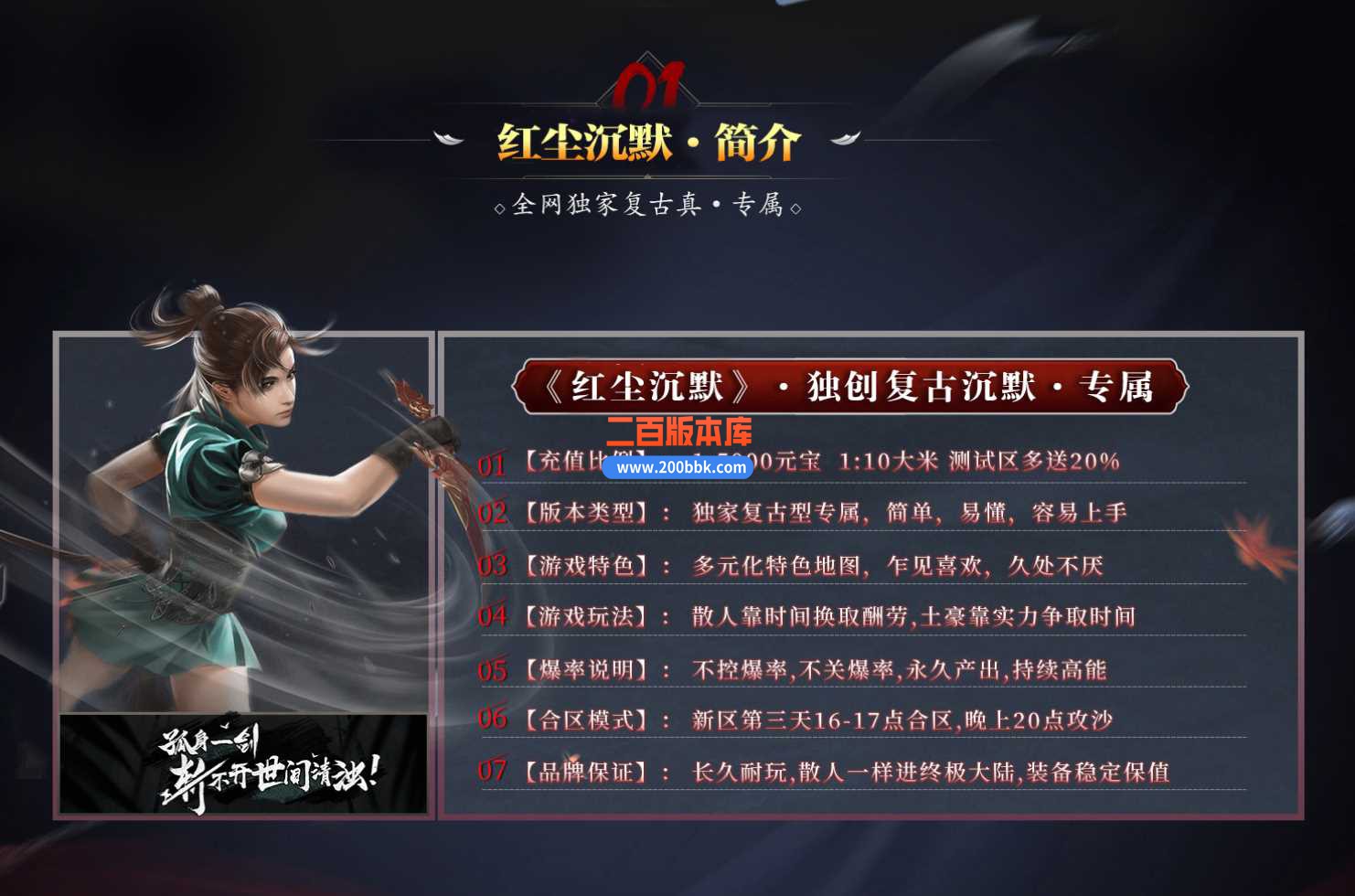 23独家红尘沉默真专属复古神器单职业传奇免费版本-带光柱-时装锻造-自动回收-GOM - GOM