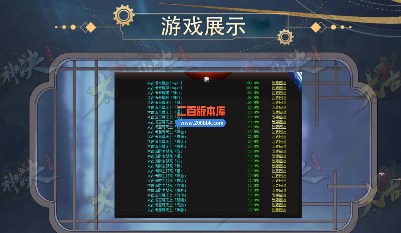 23太古神决忘忧神器单职业传奇免费版本-带光柱-自动挂机-自动回收-GOM - GOM