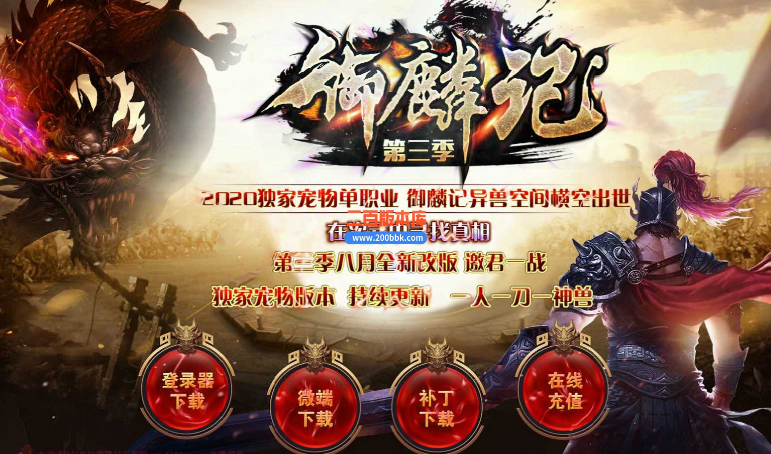 23御麟记宠物单职业第三季传奇免费版本-梦幻世界-堕落地狱-GEE