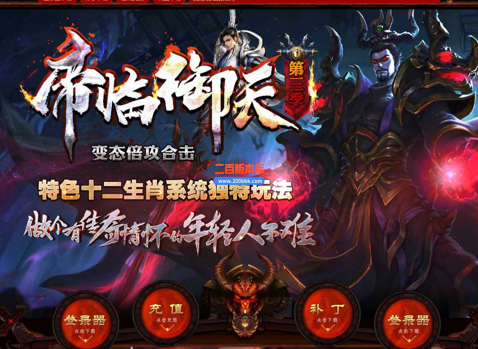 23-独家1.80帝临御天BUFF变态合击第三季传奇免费版本-带光柱-自动回收-BLUE