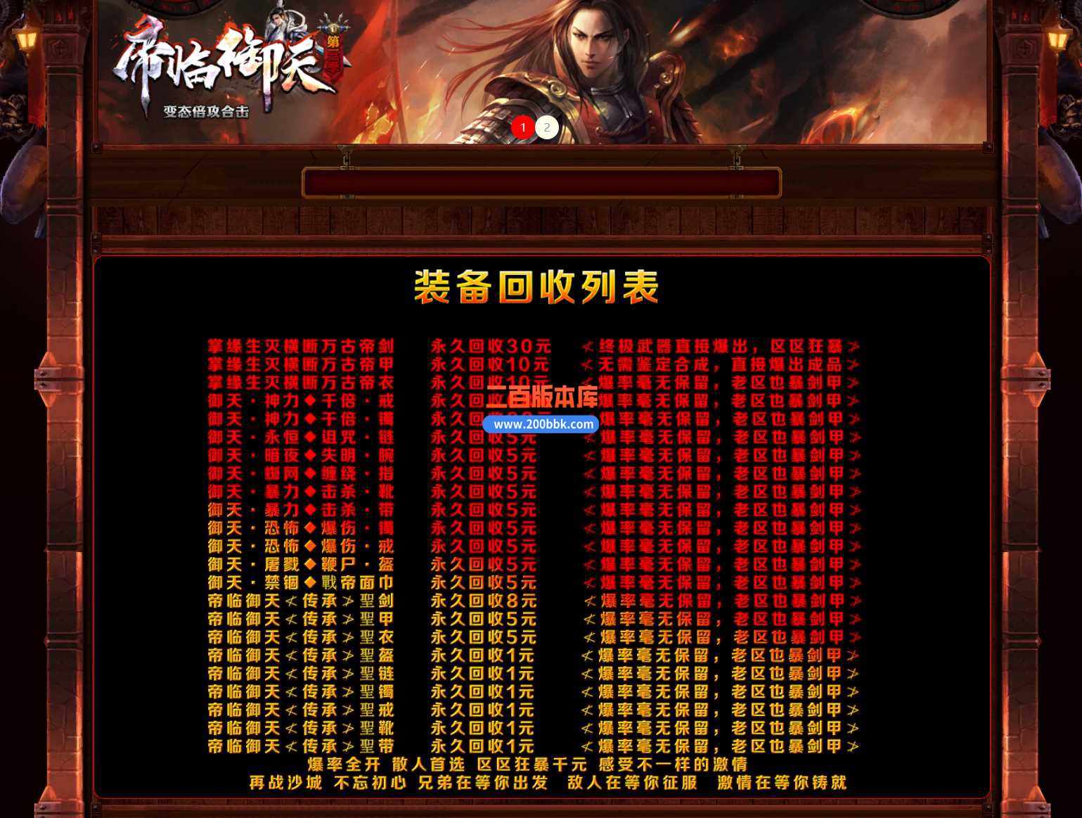 23-独家1.80帝临御天BUFF变态合击第三季传奇免费版本-带光柱-自动回收-BLUE - BLUE