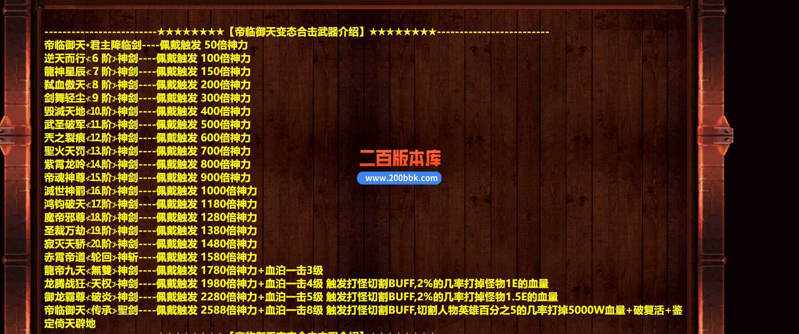 23-独家1.80帝临御天BUFF变态合击第三季传奇免费版本-带光柱-自动回收-BLUE - BLUE