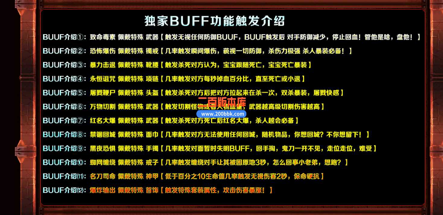 23-独家1.80帝临御天BUFF变态合击第三季传奇免费版本-带光柱-自动回收-BLUE - BLUE