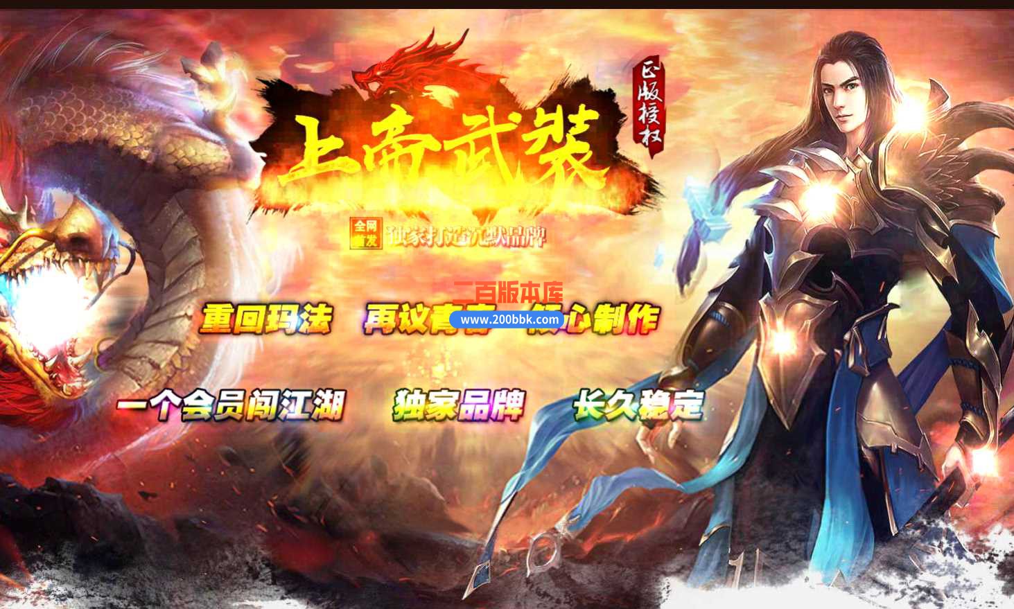 23上帝武装沉默专属单职业传奇免费版本-带光柱-装备回收-异火抽取-GOM
